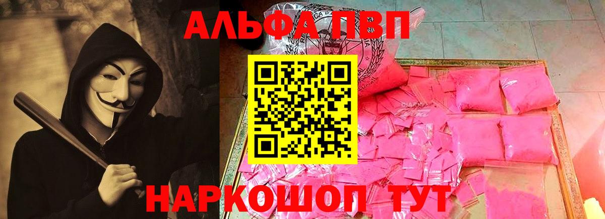 A PVP СК  A-PVP кристаллы  Вход с VPN  Альфа ПВП  Анжеро-Судженск 