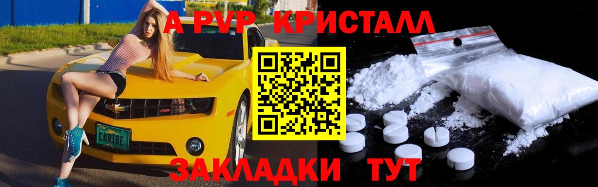 Alpha PVP Crystall Анжеро-Судженск