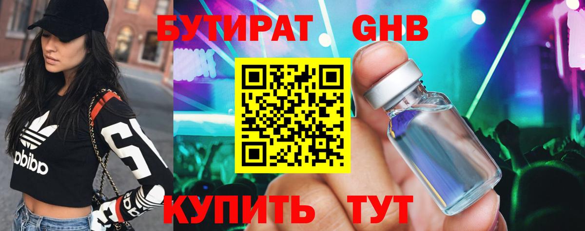 БУТИРАТ жидкий экстази Анжеро-Судженск