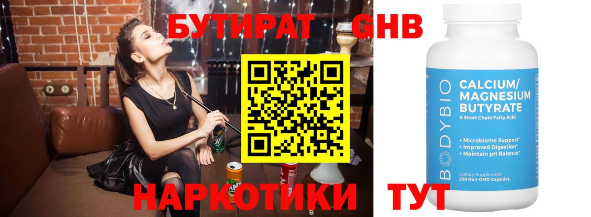 БУТИРАТ вода  Анжеро-Судженск 