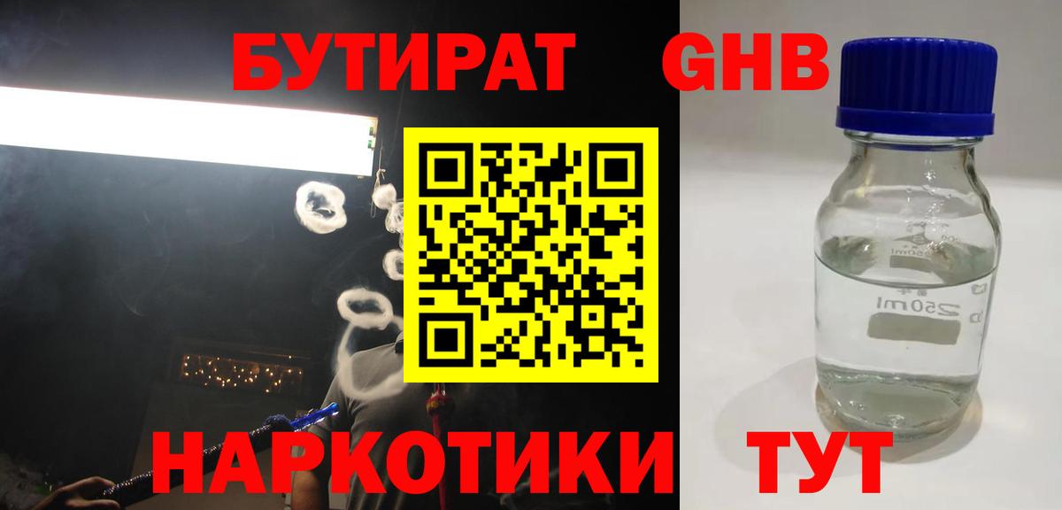 Анжеро-Судженск  Бутират вода  Вход с VPN 