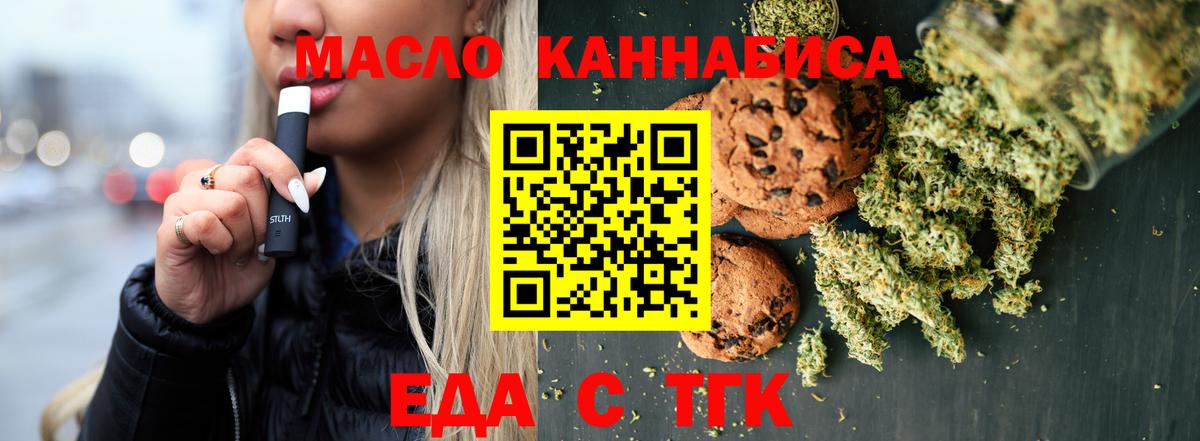 Еда ТГК конопля  Вход с VPN  Анжеро-Судженск 