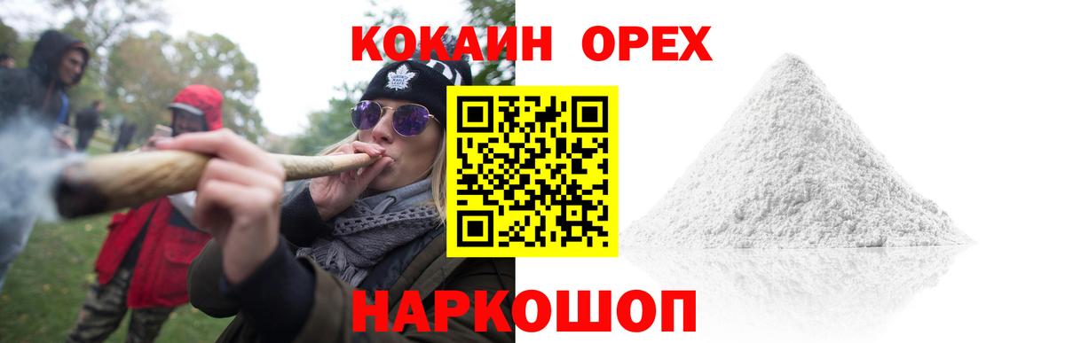 Кокаин  Вход с VPN  Cocaine Эквадор  Анжеро-Судженск  COCAIN VHQ 