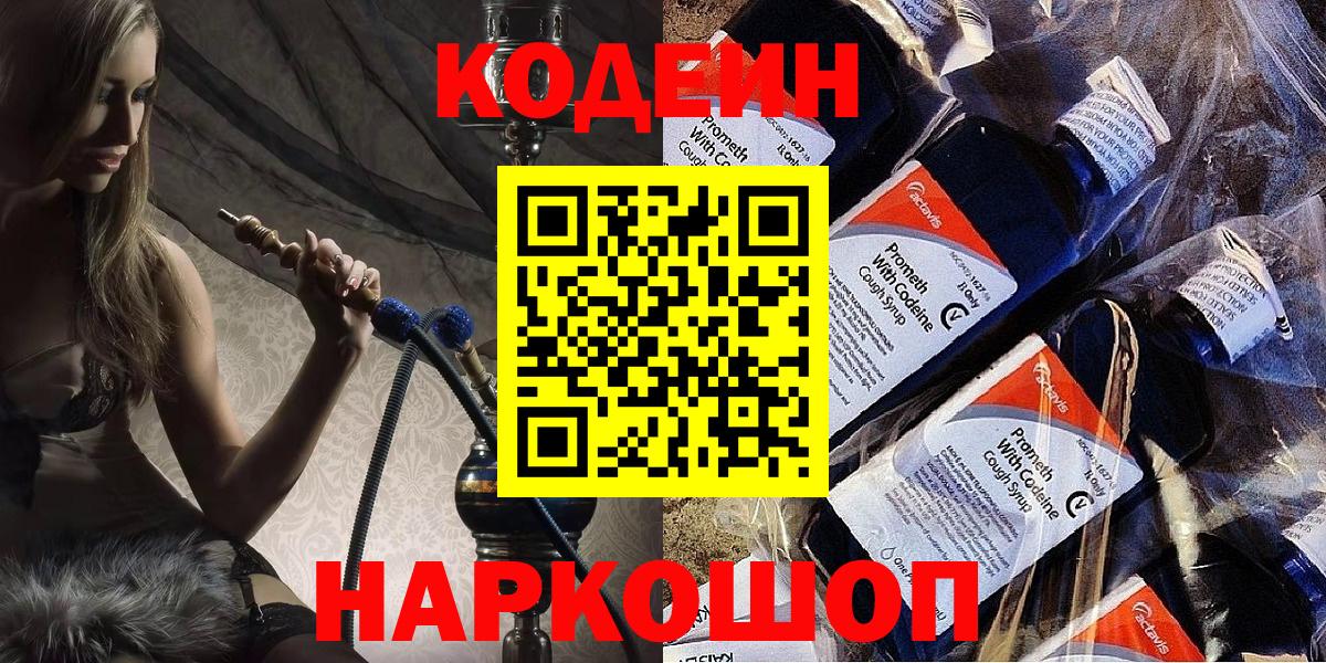 Кодеиновый сироп Lean напиток Lean (лин)  Анжеро-Судженск  Кодеин напиток Lean (лин) 