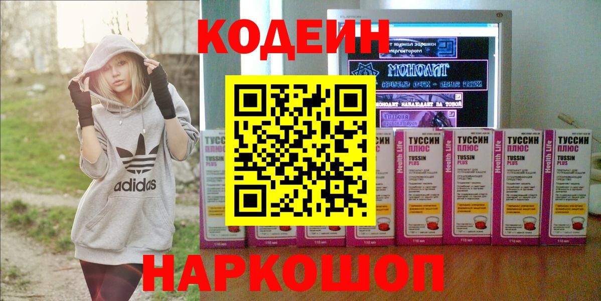 Codein напиток Lean (лин)  Вход с VPN  Codein Purple Drank  купить наркотик  Анжеро-Судженск 